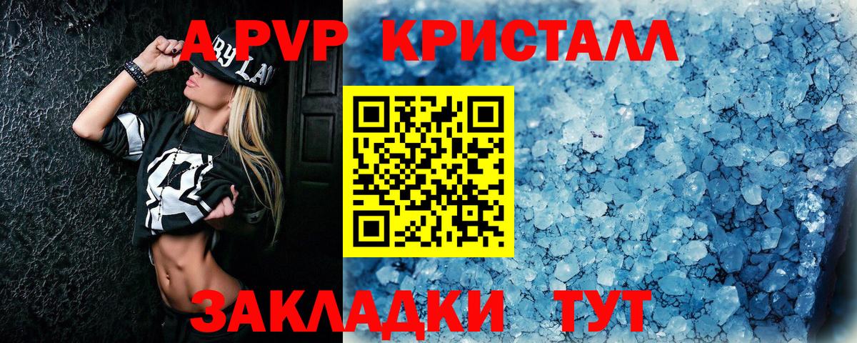 Alpha PVP Crystall Павловский Посад