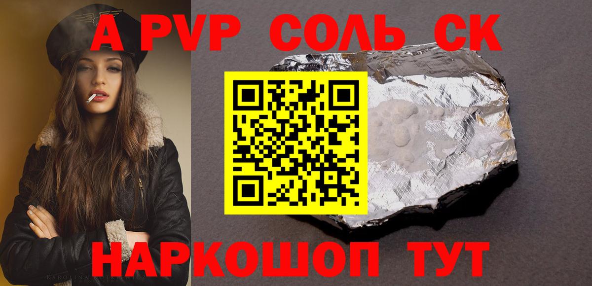наркошоп  A-PVP Соль  Вход с VPN  Alfa_PVP крисы CK  Павловский Посад 