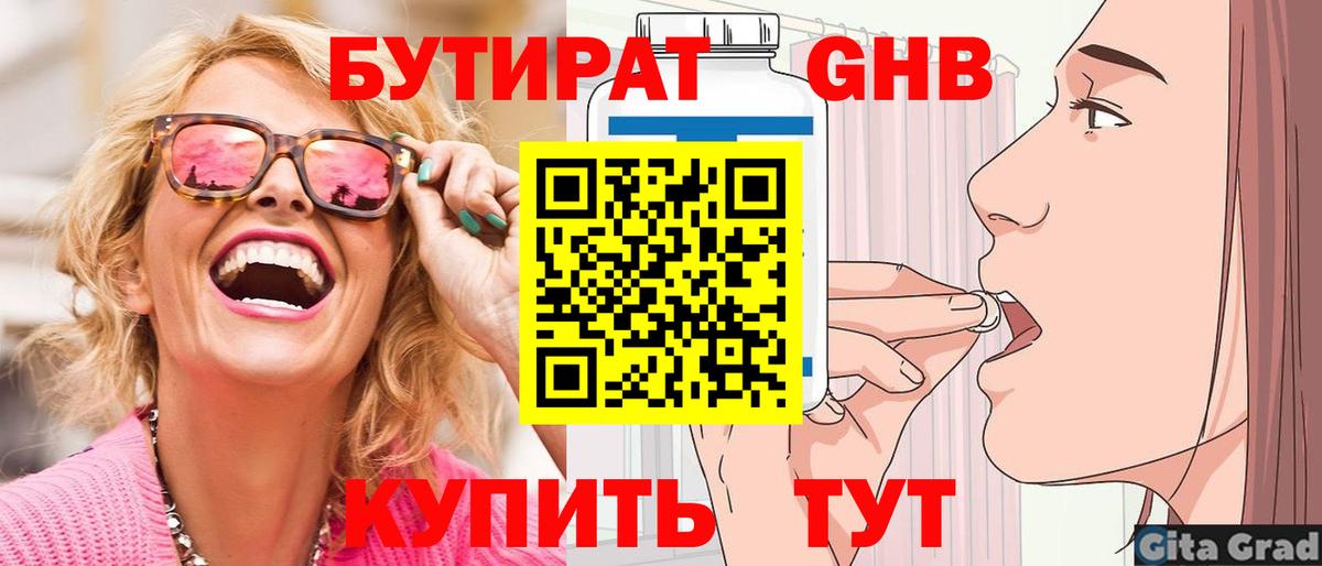 Бутират Butirat  Вход с VPN  Павловский Посад 