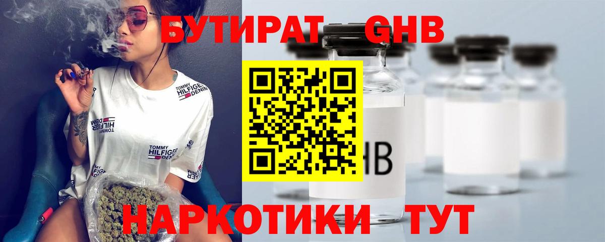 Бутират 1.4BDO Павловский Посад