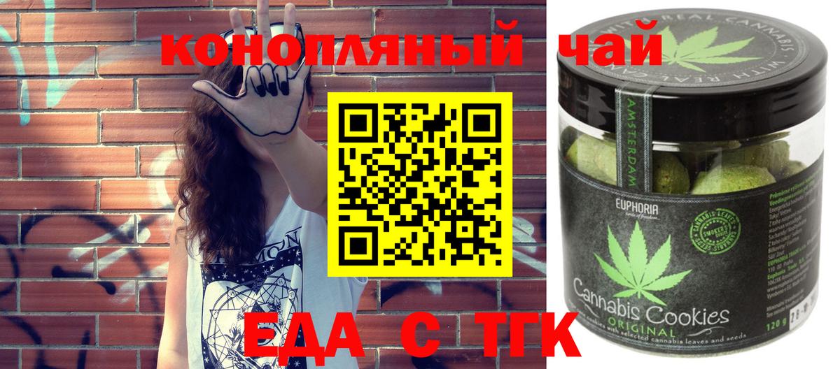 Печенье с ТГК марихуана  Вход с VPN  Павловский Посад 