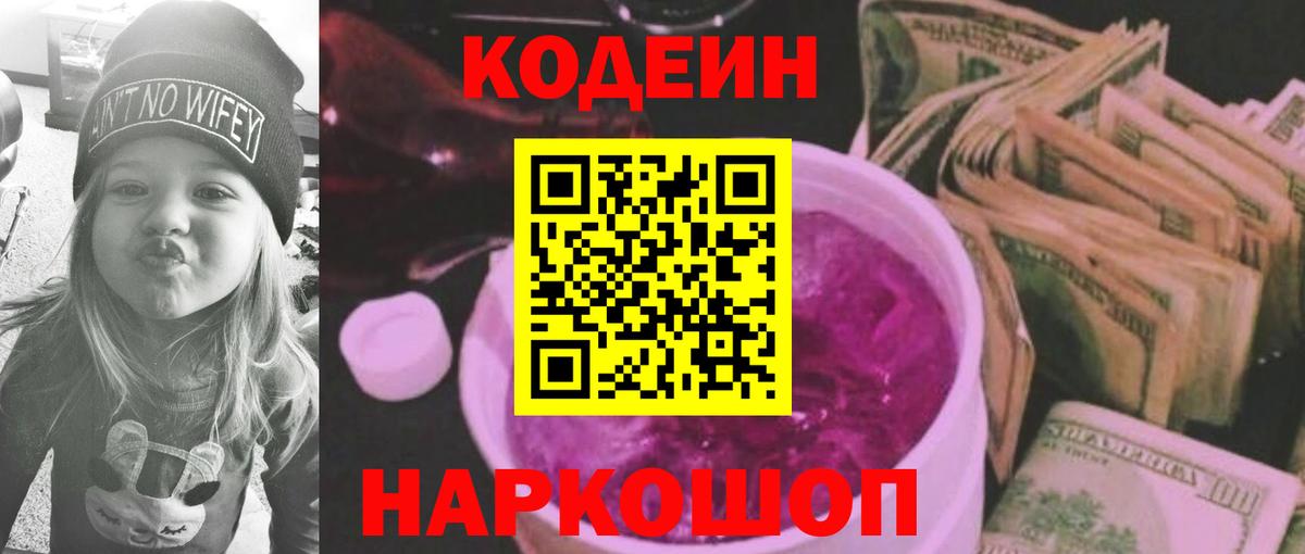 Кодеиновый сироп Lean напиток Lean (лин) Павловский Посад