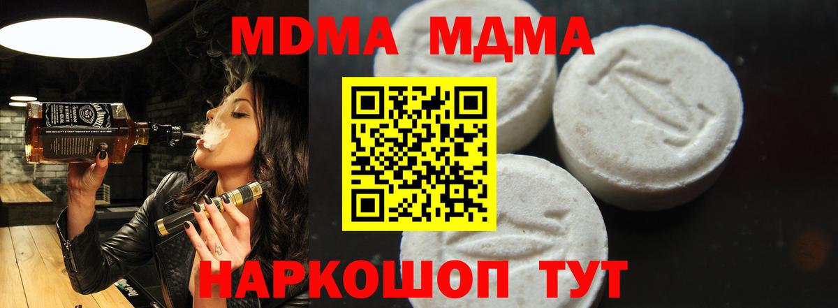 МДМА Molly  Вход с VPN  MDMA crystal  Павловский Посад 