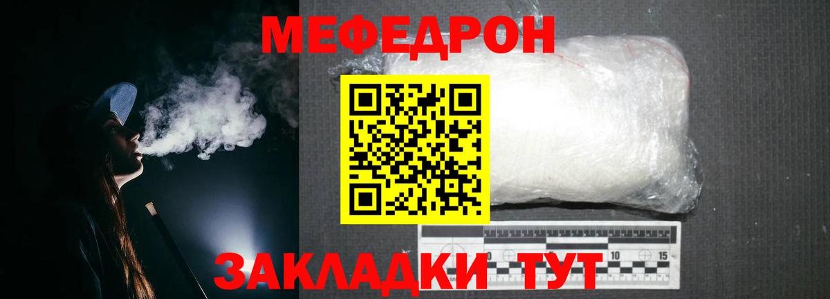 МЕФ  Меф мука  где купить наркотик  Вход с VPN  Мефедрон mephedrone  Павловский Посад 