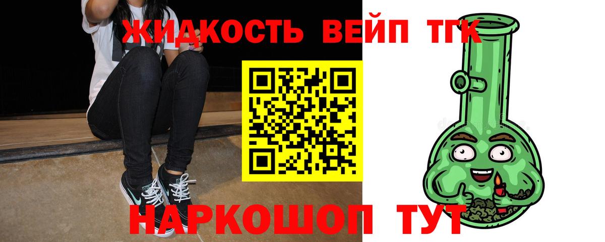 ТГК вейп с тгк Павловский Посад